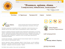 Tablet Screenshot of bhfoundation.com.ua